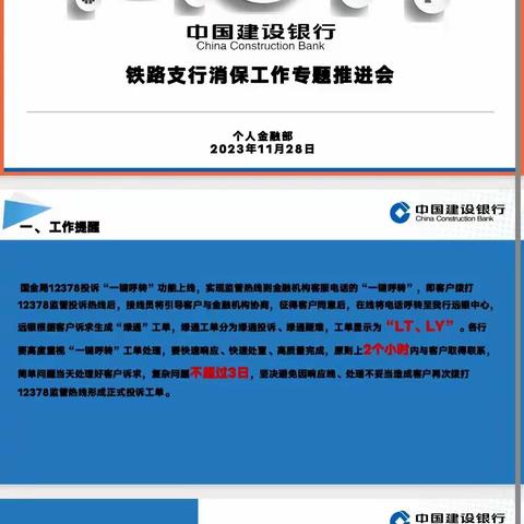 铁路支行召开消保工作专题推进会