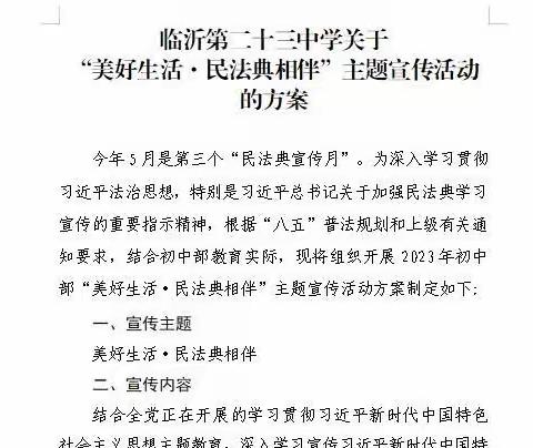 “美好生活·民法典相伴” ——临沂第二十三中学民法典宣传月活动纪实