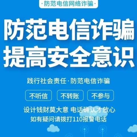 “牢记反诈防非，共护和谐校园”——泸州十八中四年级六班反诈防非暑假实践活动