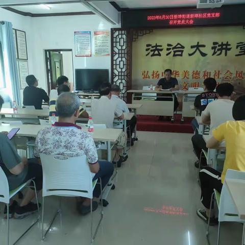 新埠街道新埠社区党支部召开党员大会