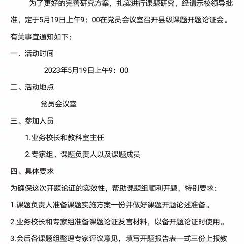 课题研究伴成长，砥砺奋进谱新篇——沙墩小学县级课题开题论证会