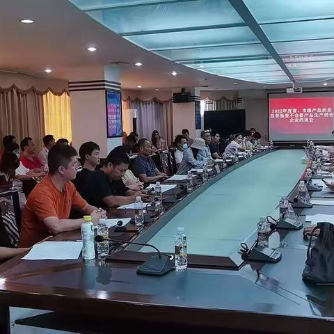 海口市市场监管局召开省市两级2022年监督抽查不合格产品生产销售企业约谈会
