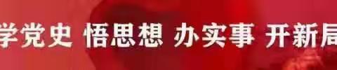 主题教育与幸福基层：圆桌探讨——南湖锦城小区党支部12月支部主题党日