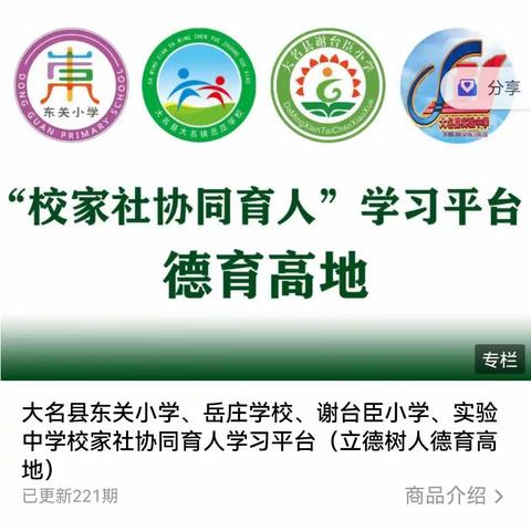 《德育高地》“校家社”协同育人—台臣小学二年级教师骨干团队学习心得分享(六)