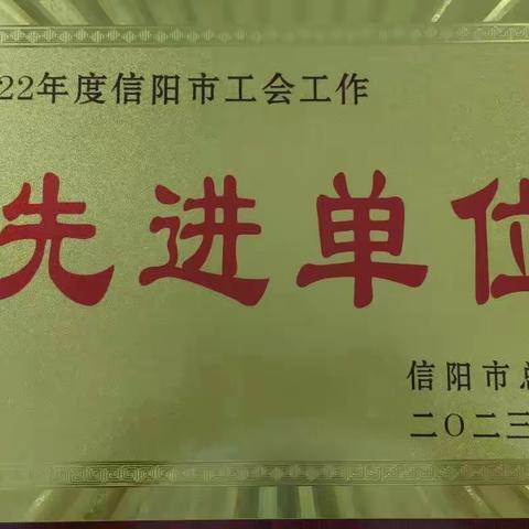 喜报！商城县总工会荣获多项荣誉