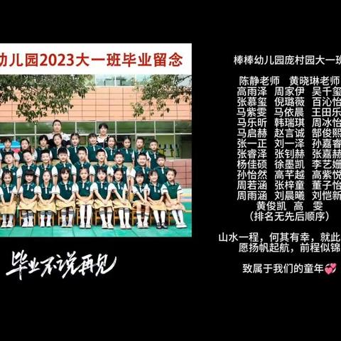 💐2023——我们毕业啦！棒棒幼儿园大一班毕业🎓典礼圆满成功