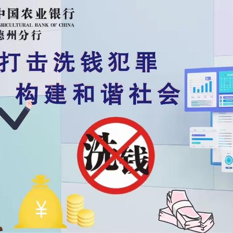 反洗钱小课堂