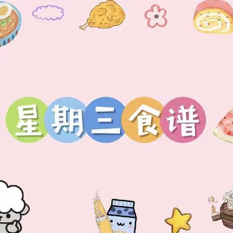 艺都南景幼儿园—2023年5月24日食谱