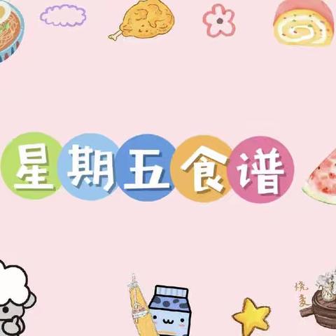 艺都南景幼儿园—2023年5月26日食谱