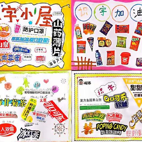 剪剪贴贴  快乐识字——记小店街道二中一、二年级识字剪贴报活动