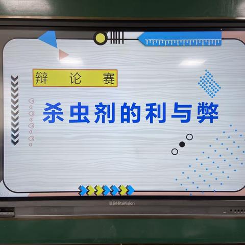 关爱学生幸福成长 · “双减”提质篇丨思则慧，辨则明——北湖小学科学素养提升辩论赛活动