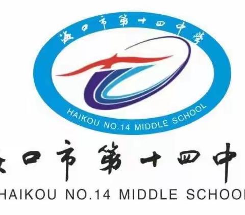 健康生活，绿色无毒——海口市第十四中学2023-2024学年第一学期开学第一课