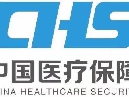 未央区医保局传达学习习近平总书记在听取陕西省委和省政府汇报时重要讲话精神