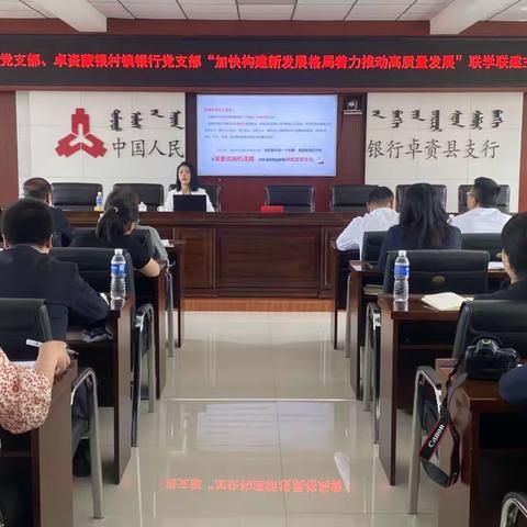 人民银行卓资县支行开展联学联建主题党日活动