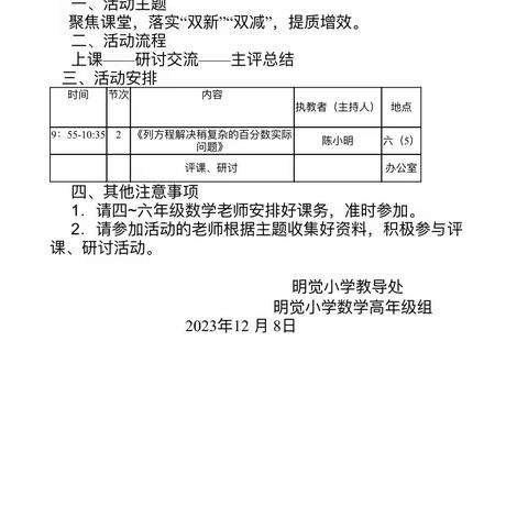 落实“双减” 提质增效——明觉小学高年级数学组教研活动