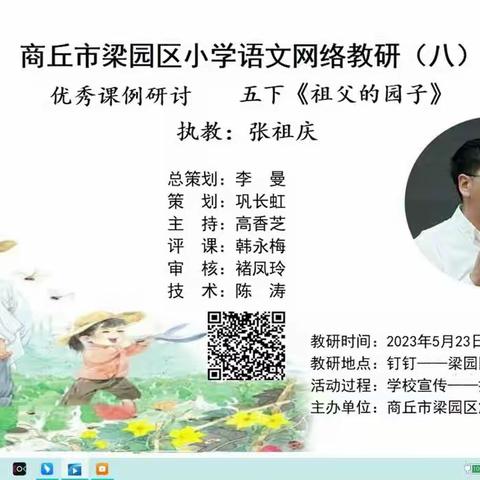 教研如花，馨香悠长——梁园新区第一小学语文网络教研活动（第八期）