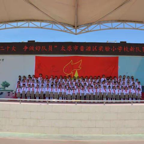 学习二十大争做好少年