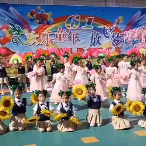 武池中心校武池完全小学附设幼儿园“庆六一”文艺汇演