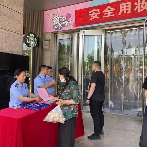 迁安市市场监督管理局开展形式多样“安全用妆，共治共享”科普宣传活动（副本）