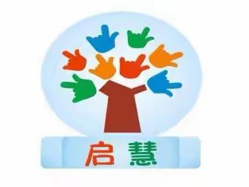 🌟启慧托幼园六一文艺演出温馨提示