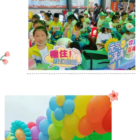 民主小学一年八班运动会