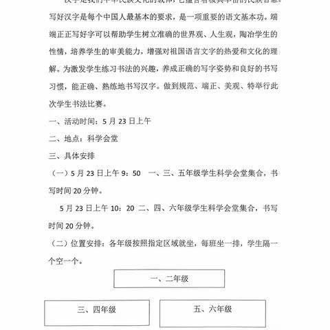 翰墨飘香  文韵悠扬——振兴小学语文书法比赛