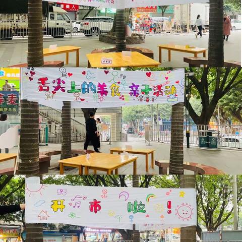 菜市街浪花幼儿园“舌尖上的美食”亲子活动