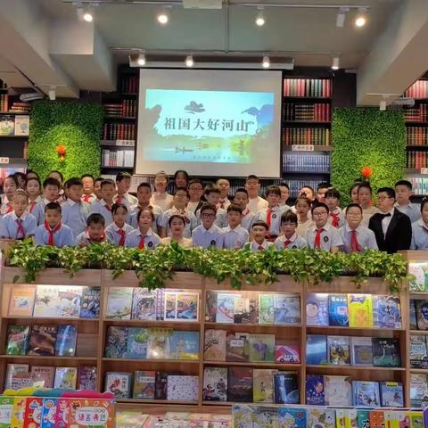 祖国的大好河山——实验小学四年四班新华书店表演