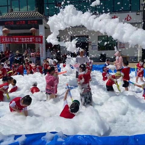 大郭镇大风车幼儿园狂欢活动——【泡沫之夏】