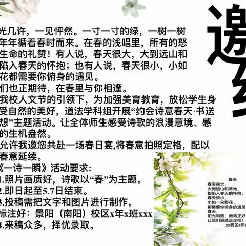 【诗润校园】一诗一瞬（第三期）：约会诗意春天·书送少年梦想﻿﻿