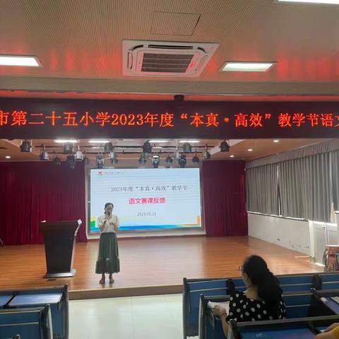 教而有思，研而有效——海口市第二十五小学2023“本真•高效”和美教学节语文赛课反馈教研活动