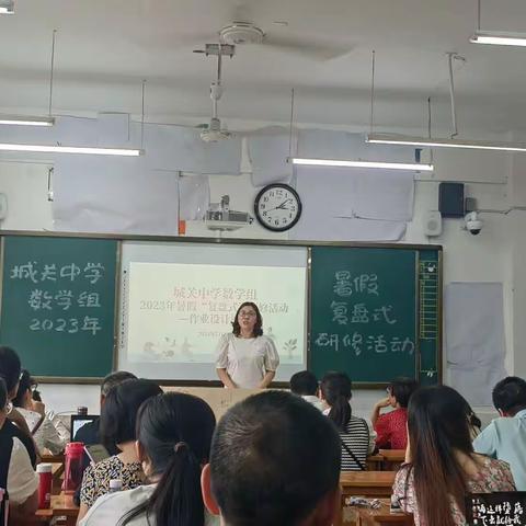 复盘回首初心，携手共创未来——城关中学数学组暑期复盘研修活动