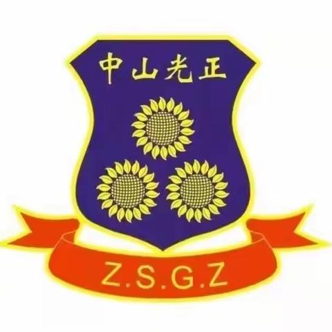 光正实验学校2021级3班的美篇