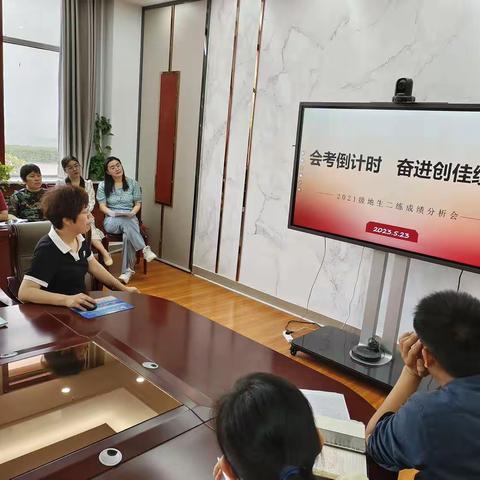 会考倒计时  奋进创佳绩——2021级迎接地生会考专题会