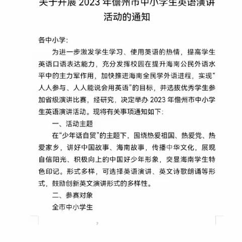 放飞梦想  展现自我——儋州市西华中学2023年英语演讲比赛