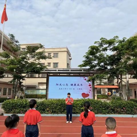 阳光心态，健康成长——武东小学心理健康教育活动报道