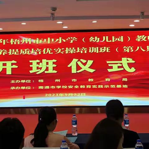 【中学组】夯实安全基石，共筑生命防线——2023年梧州市教师安全素养提质培优实操培训。（第八期）