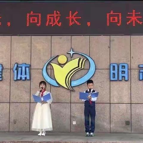 【明珠梦 向远方】明珠学校“向阳光，向成长，向未来”主题升旗仪式纪实