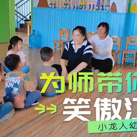 薛庄镇小龙人幼儿园2023秋季开始招生了