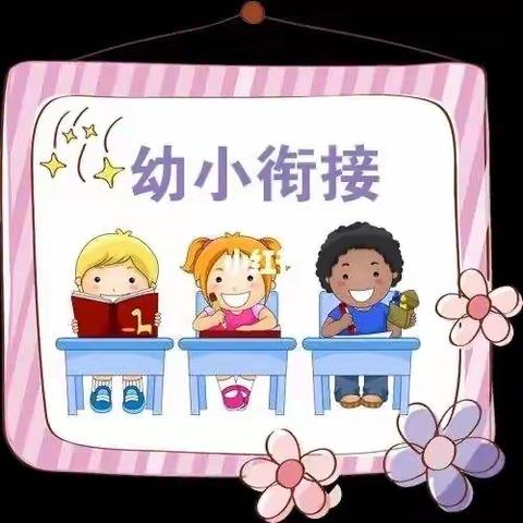 同向奔赴•科学衔接——和硕县乌什塔拉乡兰馨幼儿园参观小学活动（三）