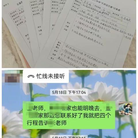 2025届高一3班家访记录