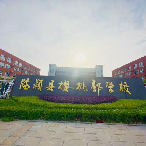 中秋国庆双节放假通知——临颍县樱桃郭学校教育集团