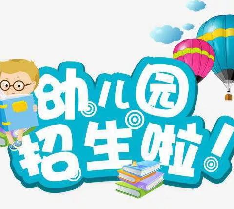 期待遇见不负韶华——韩村幼儿园2023年秋季招生啦