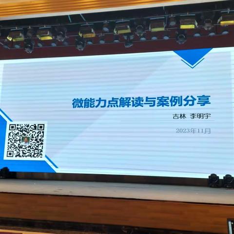 开启信息化教学的新篇章，微能力点解读——国培计划（2023）-内蒙古自治区学校管理团队信息化领导力提升培训