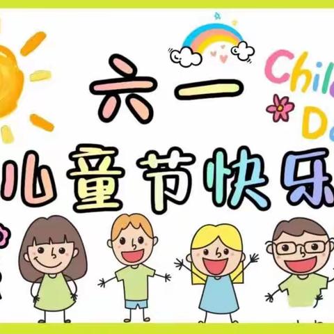 望江县民办金桂园幼儿园六、一《经典润童心   花儿向阳开》文艺汇演邀请函