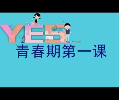 沐浴青春阳光，护航健康成长