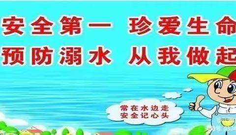 江源镇学校防溺水安全教育