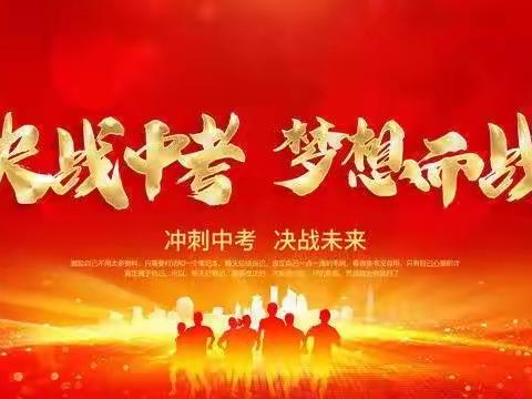 为中考壮行，助青春亮剑——陈留一中举行2023年中考壮行大会