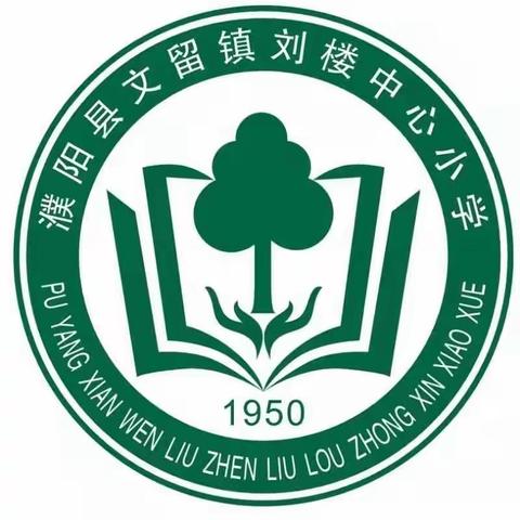 文留镇刘楼中心小学清明节告家长一封信