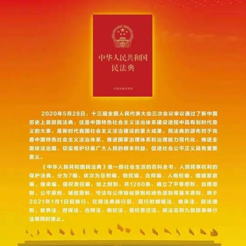 辉南县第二幼儿园《民法典》知识宣传︳图解